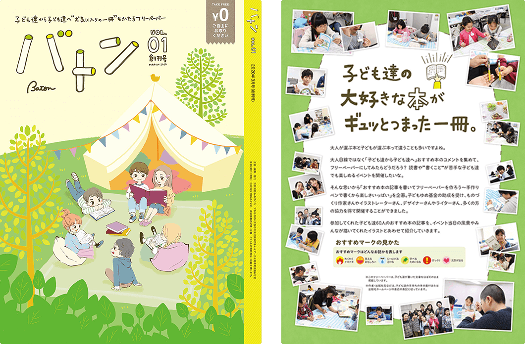 バトンvol.1表紙