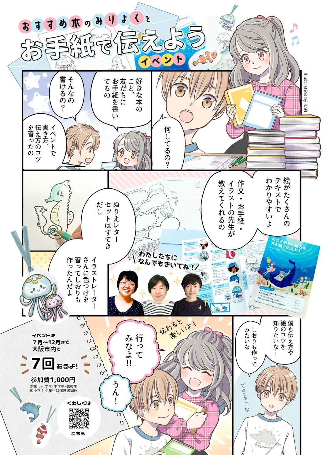 お手紙イベント おすすめ本のみりょくをお手紙で伝えよう